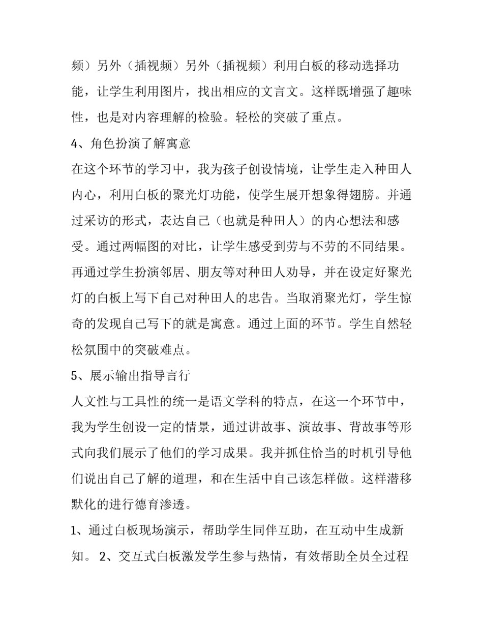 守株待兔课件创作说明范文如何写 守株待兔写作手法(二篇)_第3页