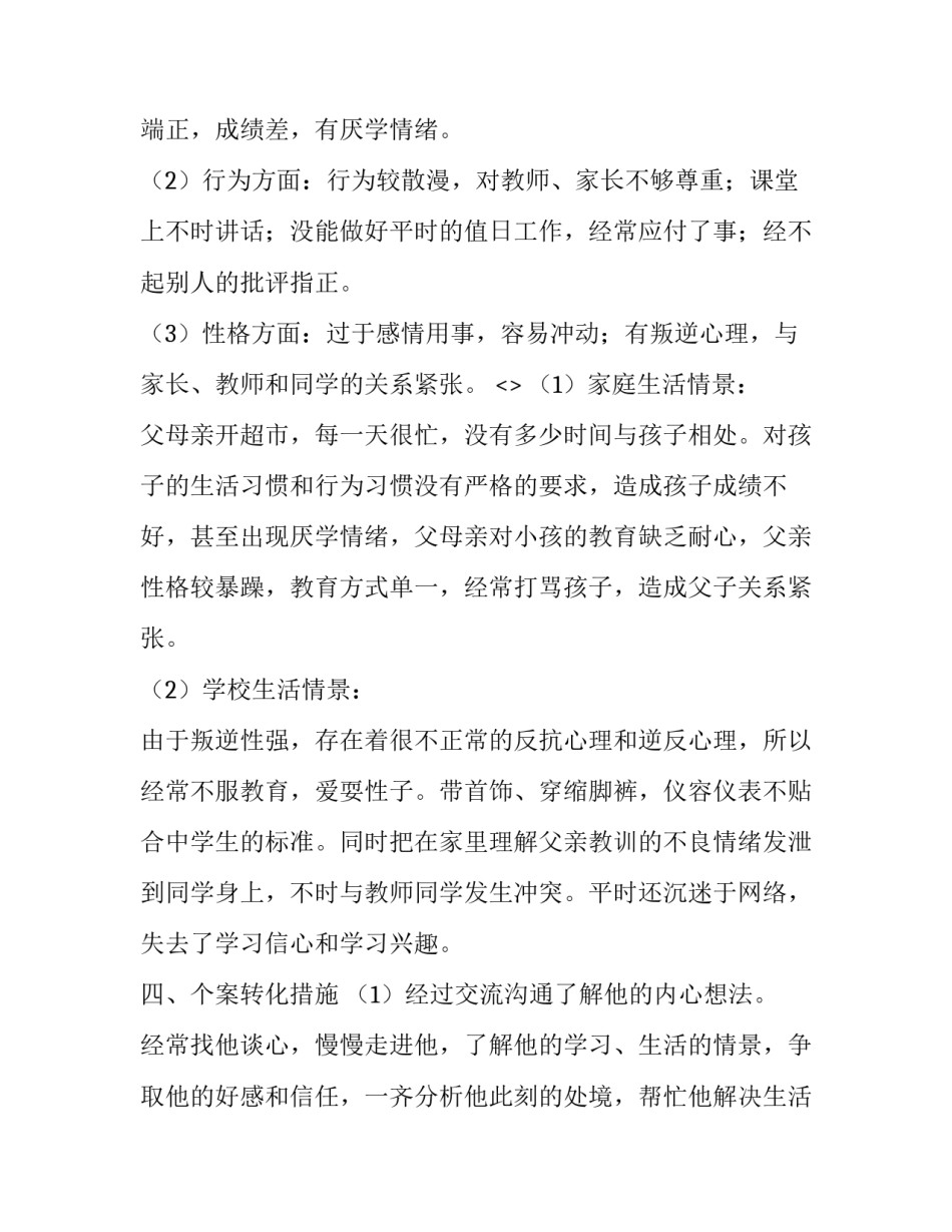 集中教育心得体会学生怎么写 集中教育学心得体会学生(八篇)_第2页