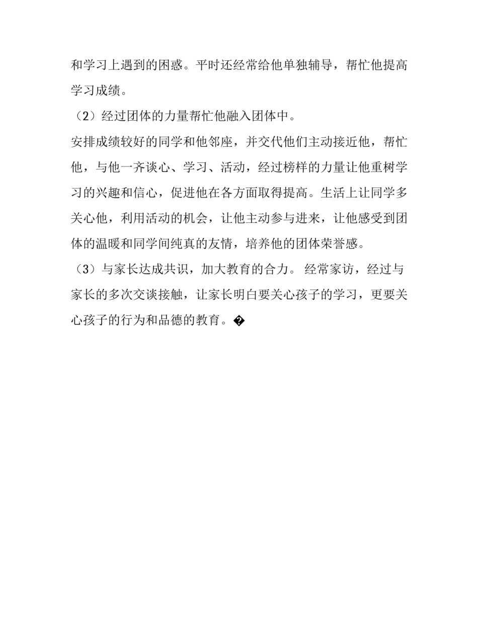 集中教育心得体会学生怎么写 集中教育学心得体会学生(八篇)_第3页