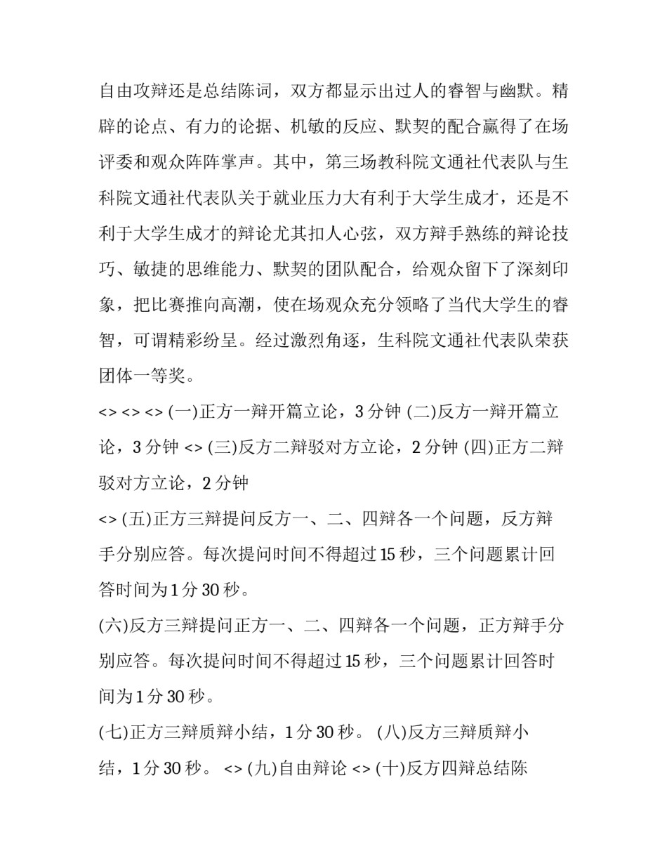 学生新闻播报心得体会总结 学生新闻播报及感想(6篇)_第2页