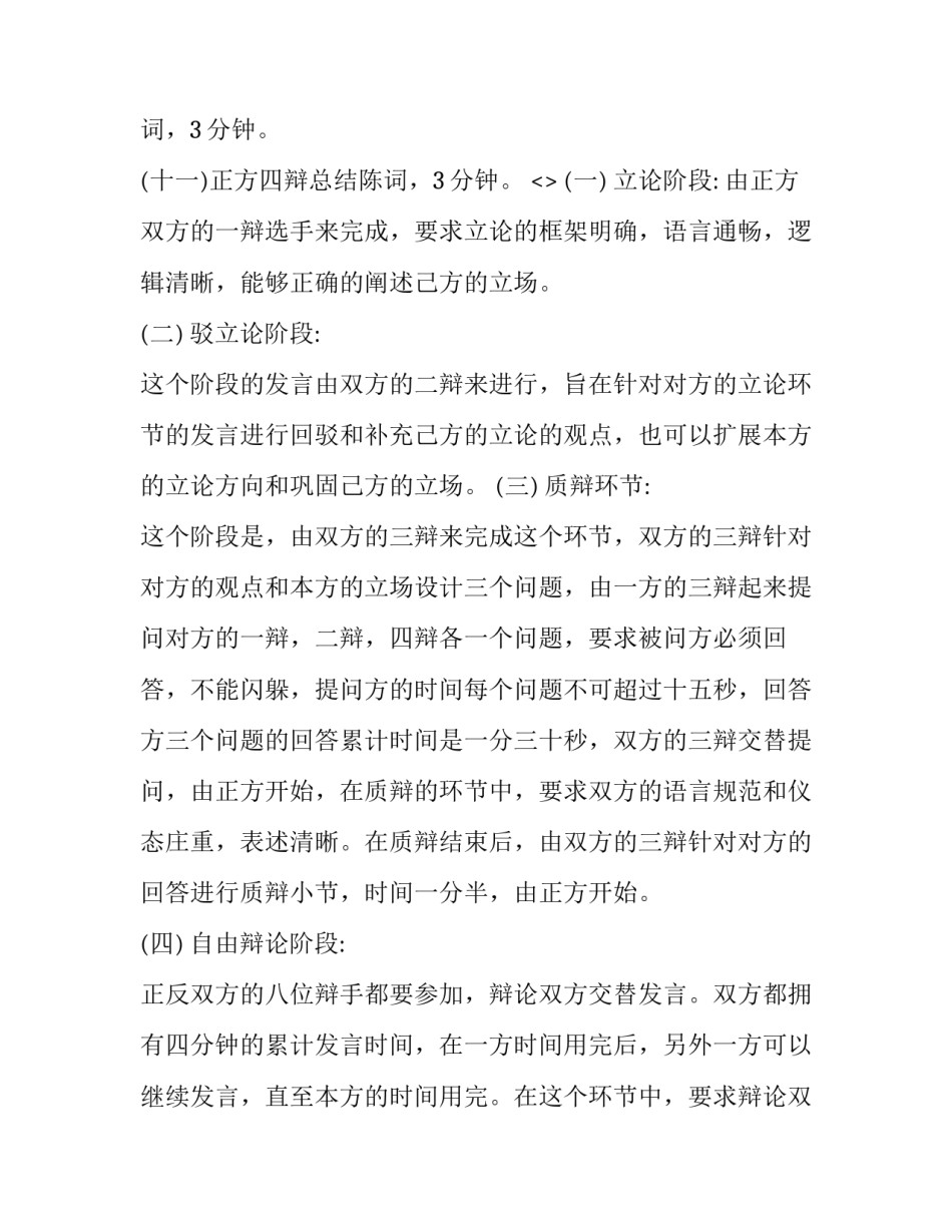 学生新闻播报心得体会总结 学生新闻播报及感想(6篇)_第3页