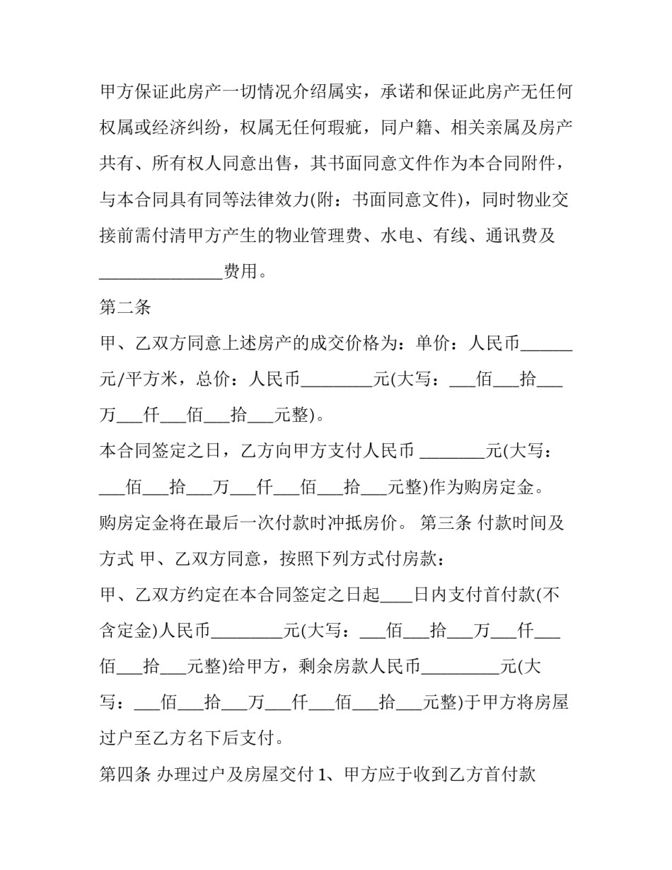 门面入驻文案范文汇总 新店入驻文案(9篇)_第2页