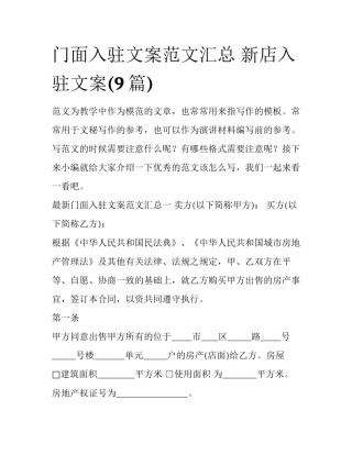 门面入驻文案范文汇总 新店入驻文案(9篇)