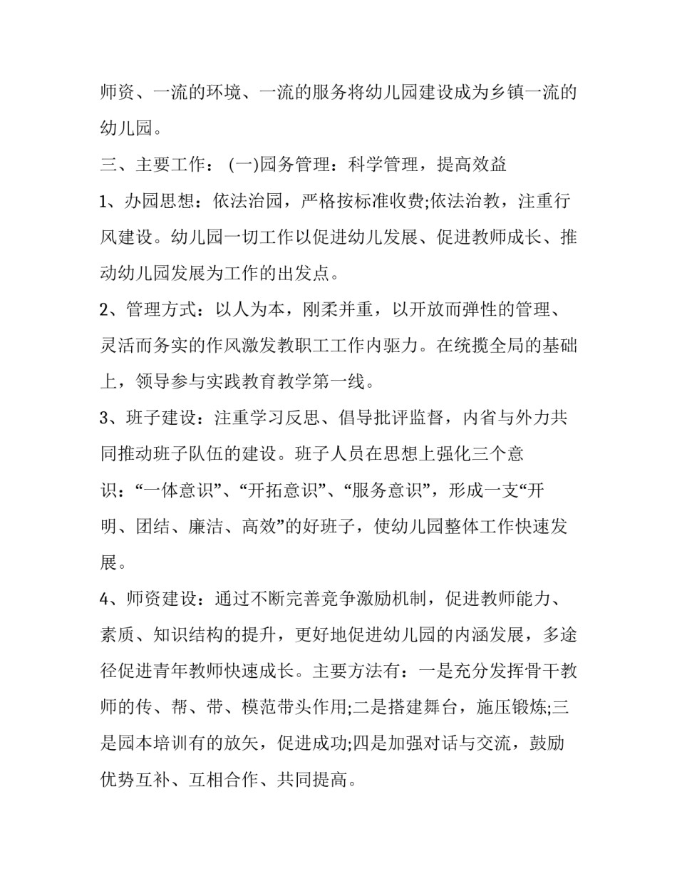 幼儿园十月份心得体会怎么写 幼儿园十月份工作心得(九篇)_第2页