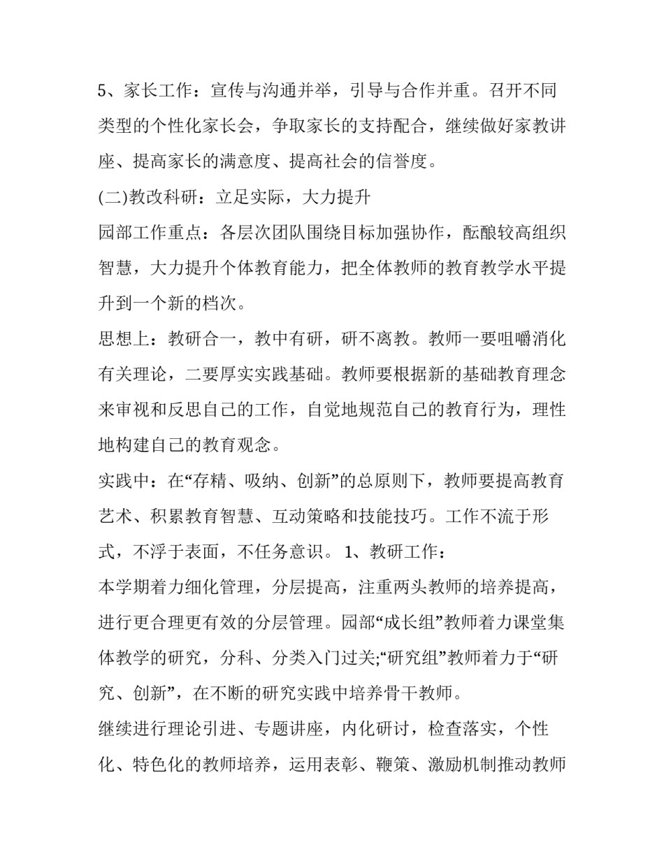 幼儿园十月份心得体会怎么写 幼儿园十月份工作心得(九篇)_第3页