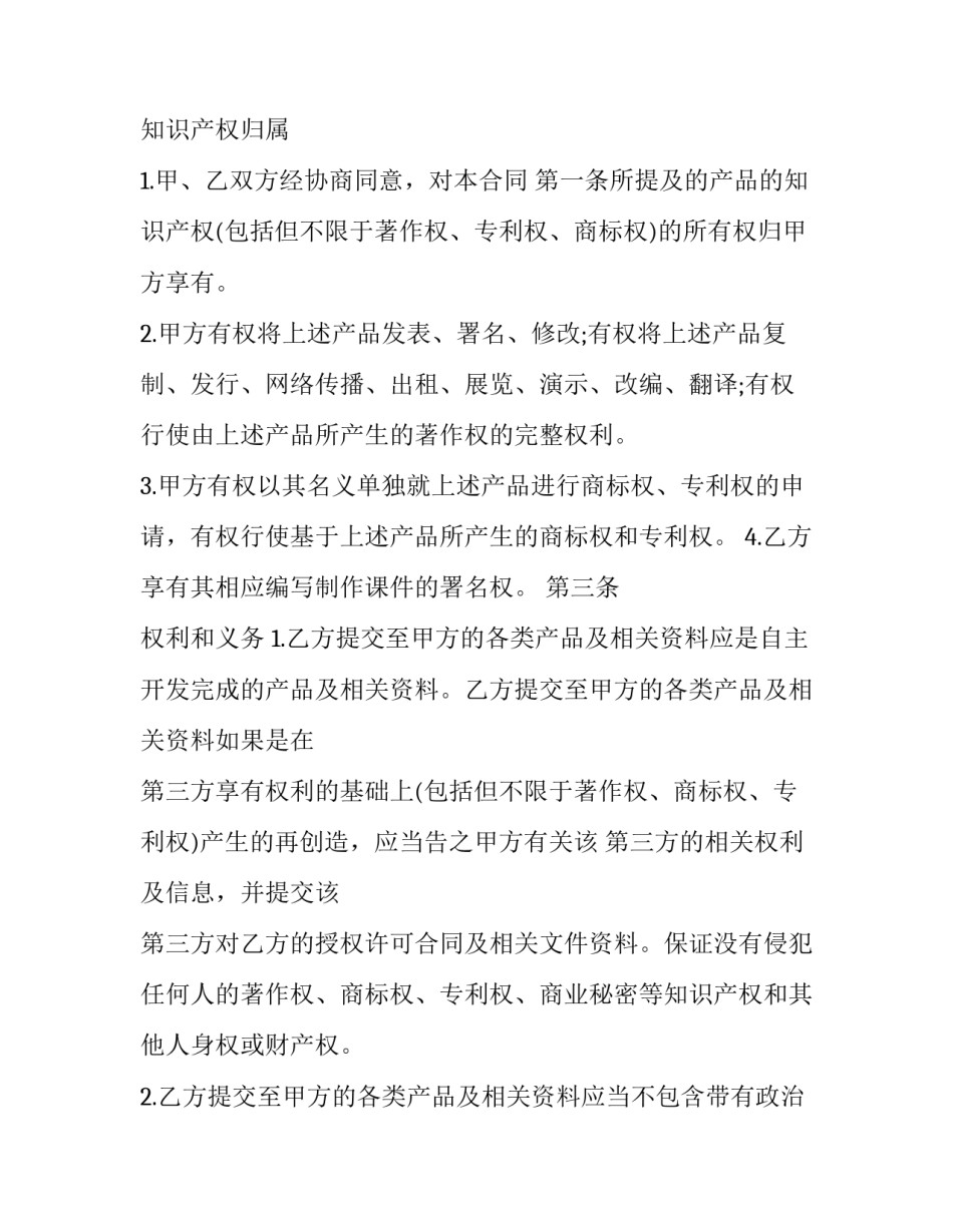 财产产权协议书汇总 财产协议书范本(5篇)_第2页