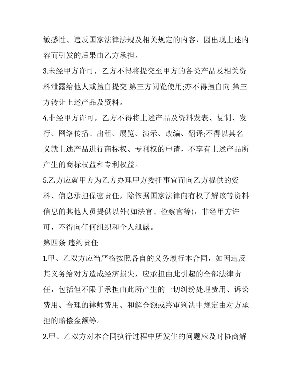 财产产权协议书汇总 财产协议书范本(5篇)_第3页