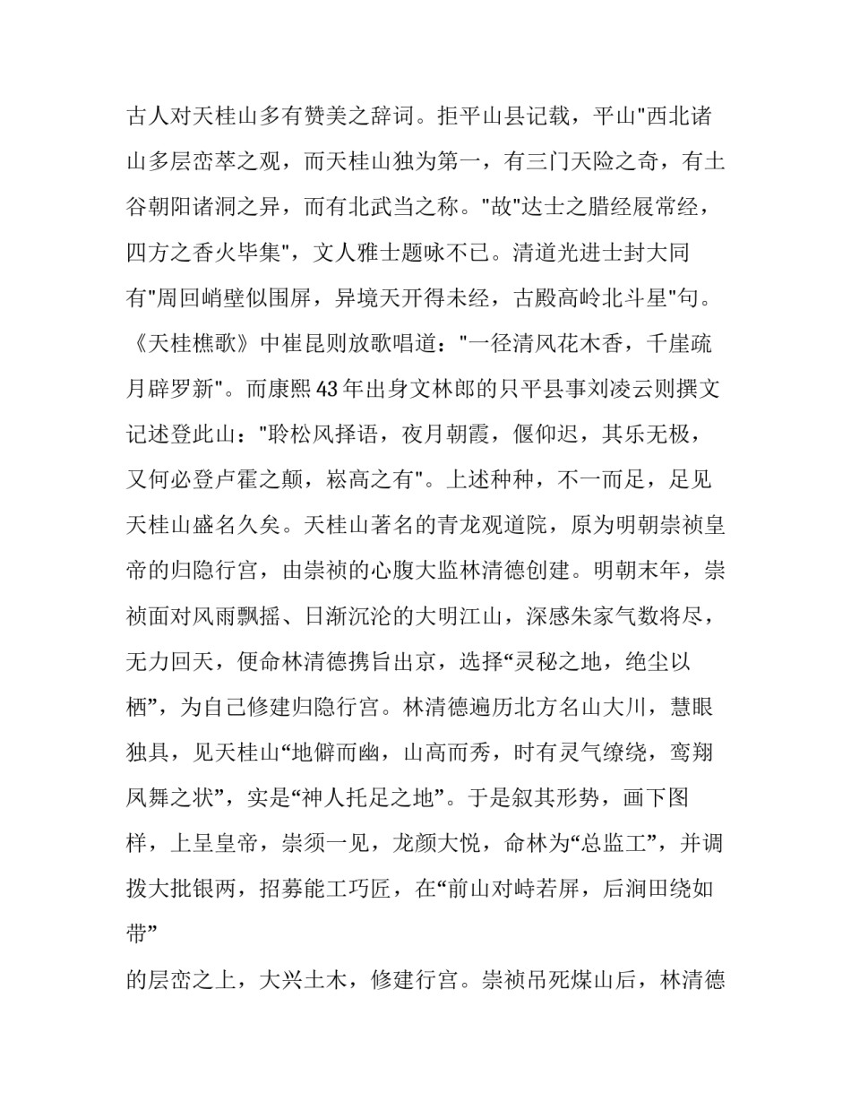 河北各地习俗心得体会范文 河北风俗特点(4篇)_第2页