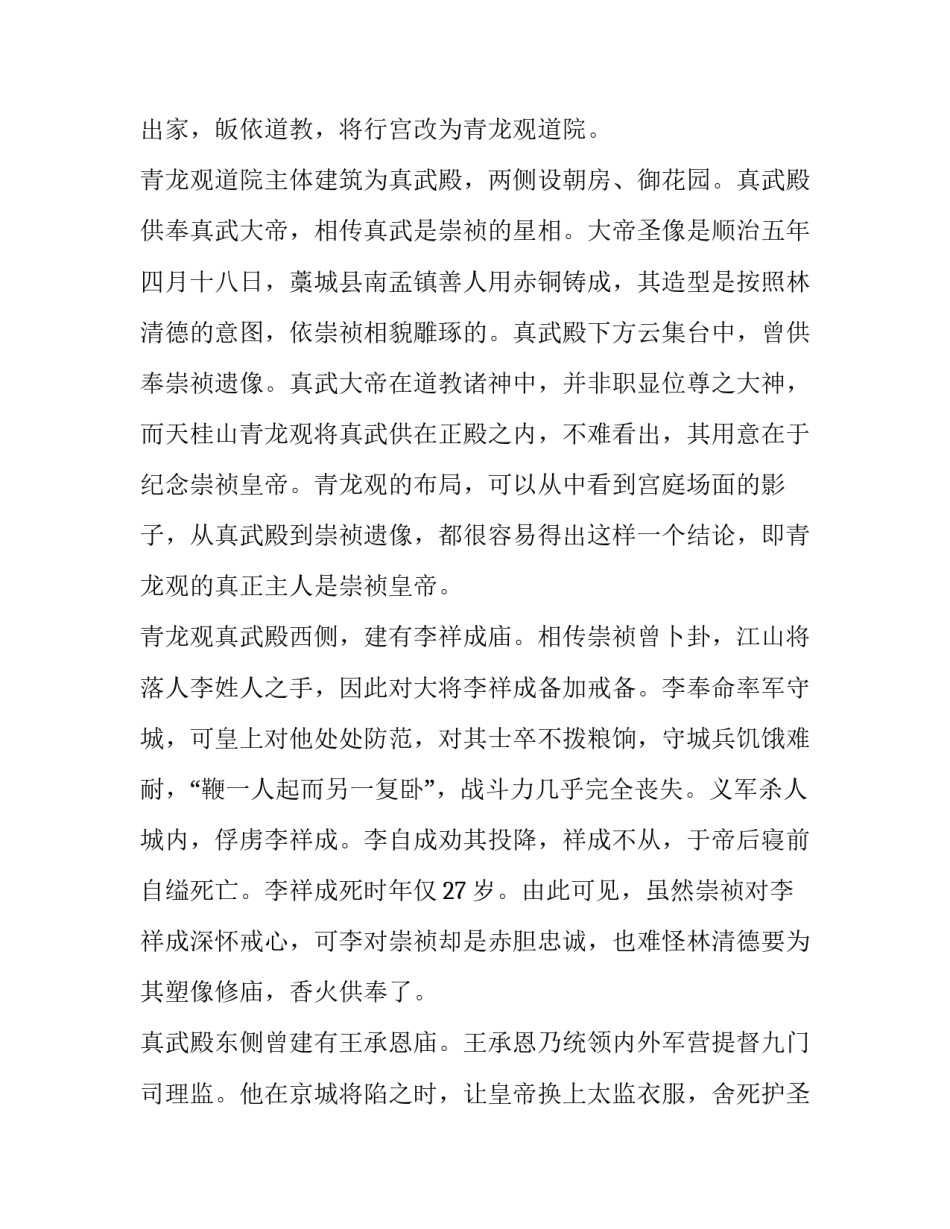 河北各地习俗心得体会范文 河北风俗特点(4篇)_第3页