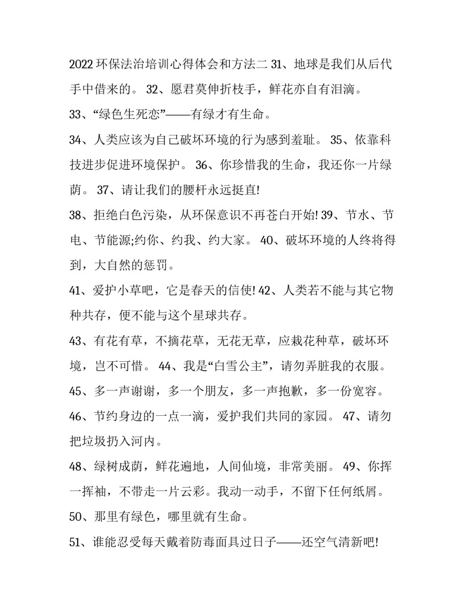 环保法治培训心得体会和方法 环保法培训总结(六篇)_第2页