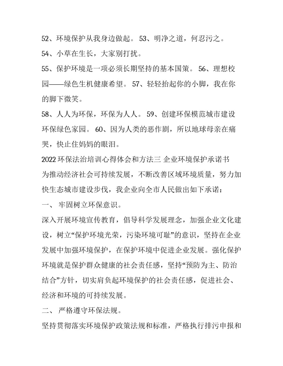 环保法治培训心得体会和方法 环保法培训总结(六篇)_第3页