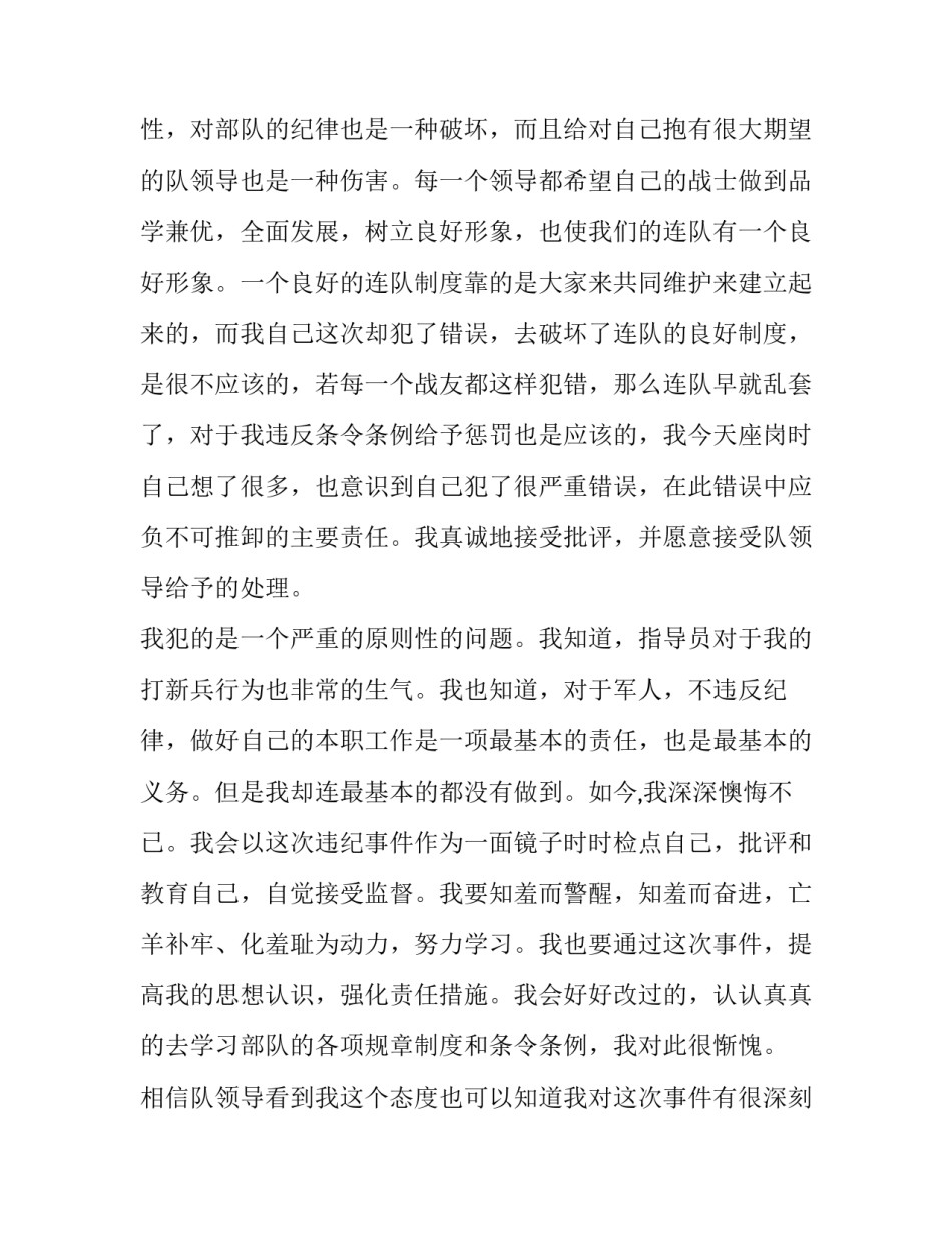 部队双学心得体会精选 部队两支队伍培训心得体会(三篇)_第1页