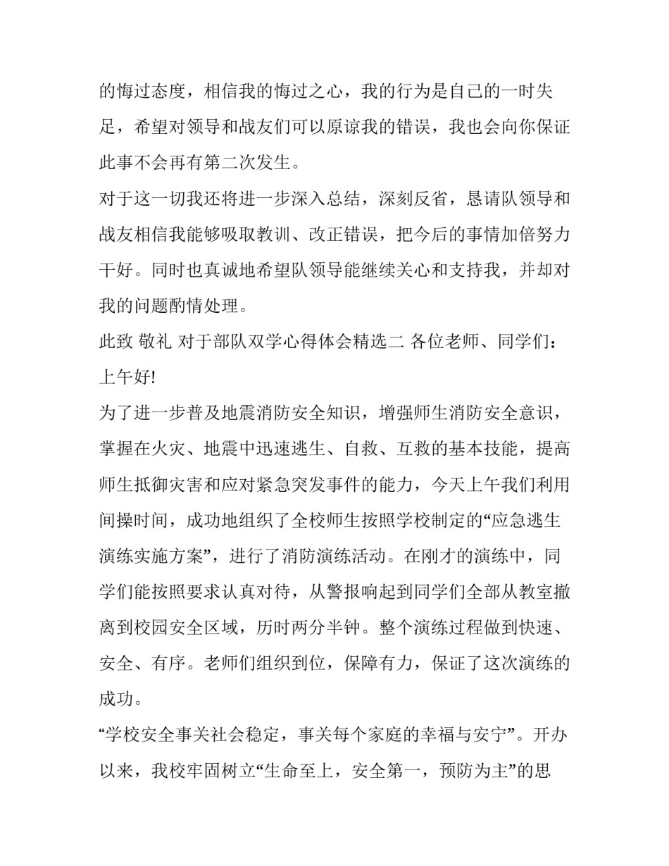部队双学心得体会精选 部队两支队伍培训心得体会(三篇)_第2页