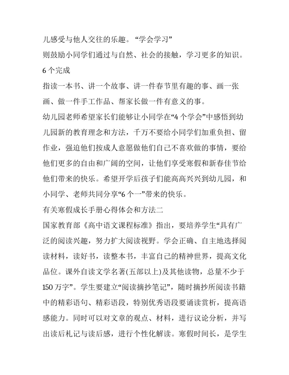 寒假成长手册心得体会和方法 寒假成长记录手册(六篇)_第2页