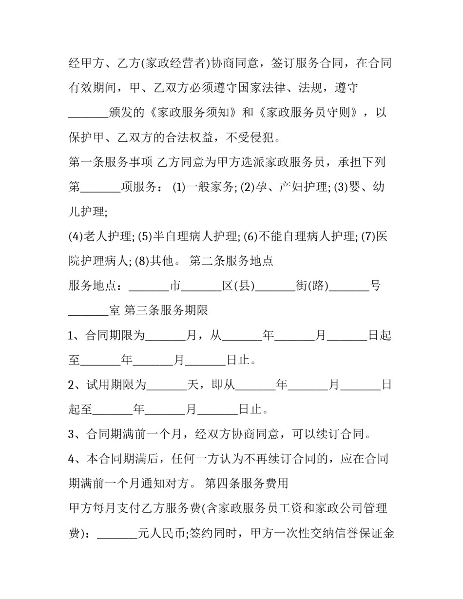 家政照顾老人简历范文范本 家政照顾老人简历范文范本怎么写(6篇)_第2页