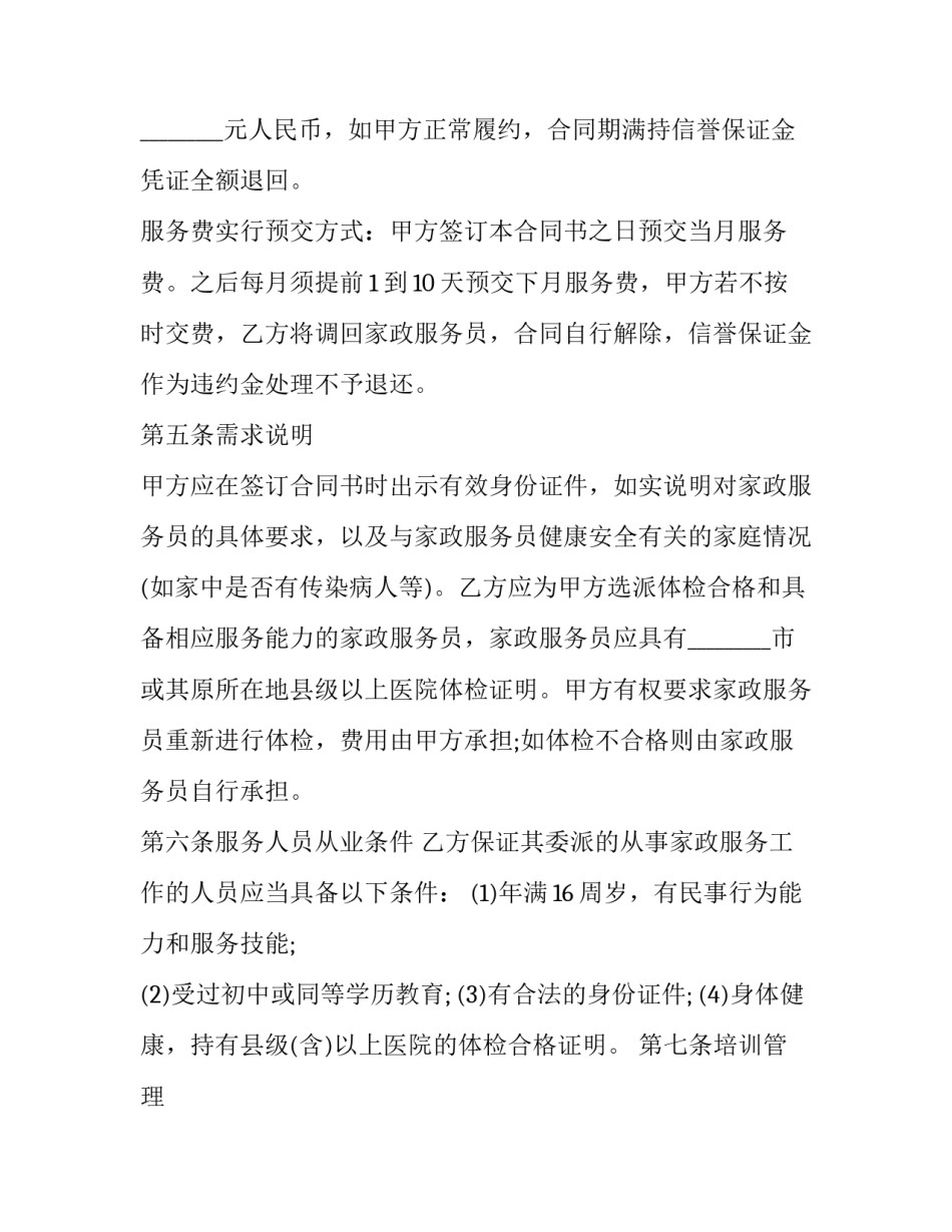 家政照顾老人简历范文范本 家政照顾老人简历范文范本怎么写(6篇)_第3页