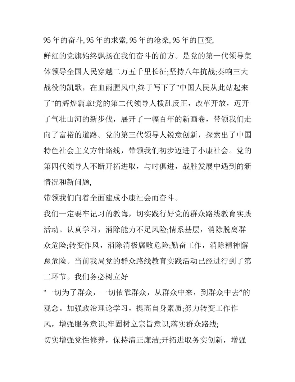 党的奋斗历程心得体会精选 党的奋斗史心得体会(7篇)_第2页