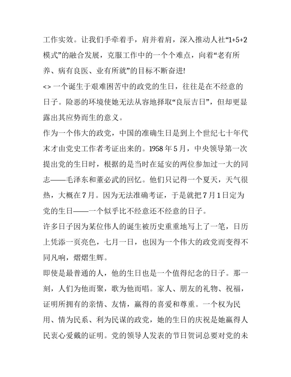 党的奋斗历程心得体会精选 党的奋斗史心得体会(7篇)_第3页