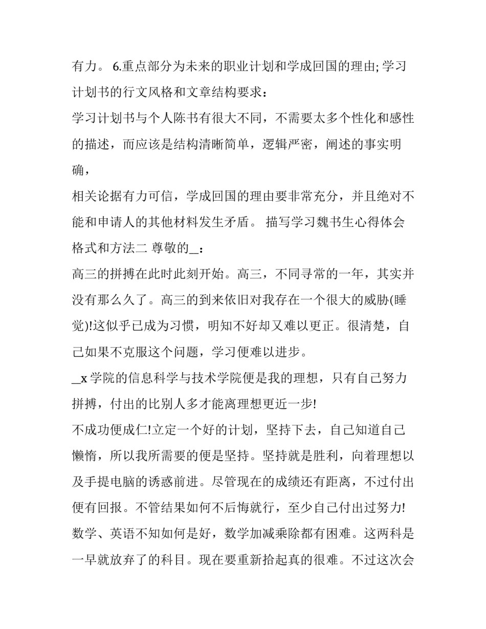 学习魏书生心得体会格式和方法 魏书生培训心得体会(二篇)_第2页
