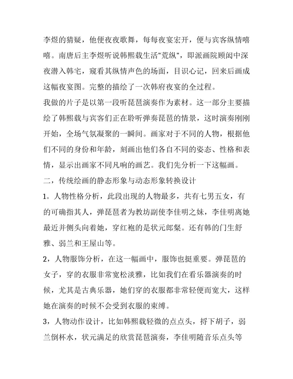 论文终稿心得体会范本 论文终稿指导内容(2篇)_第2页