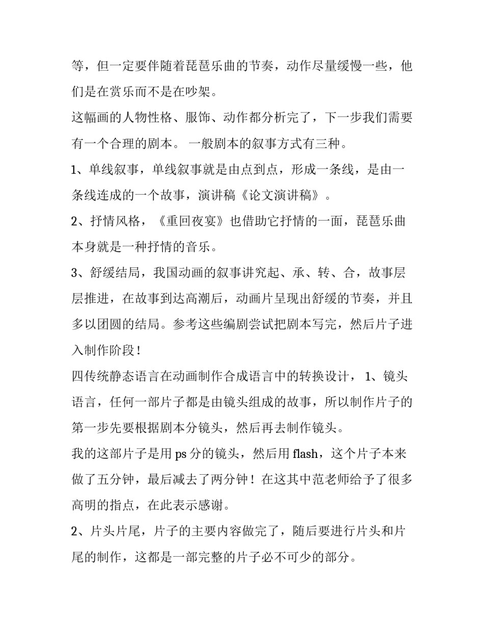 论文终稿心得体会范本 论文终稿指导内容(2篇)_第3页