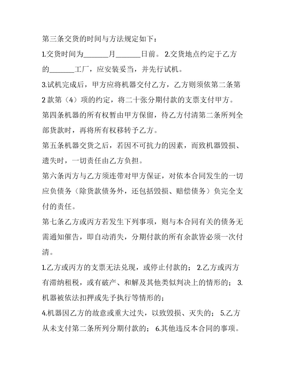 止付协议书通用 止付通知书模板(8篇)_第2页