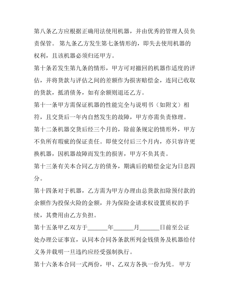 止付协议书通用 止付通知书模板(8篇)_第3页