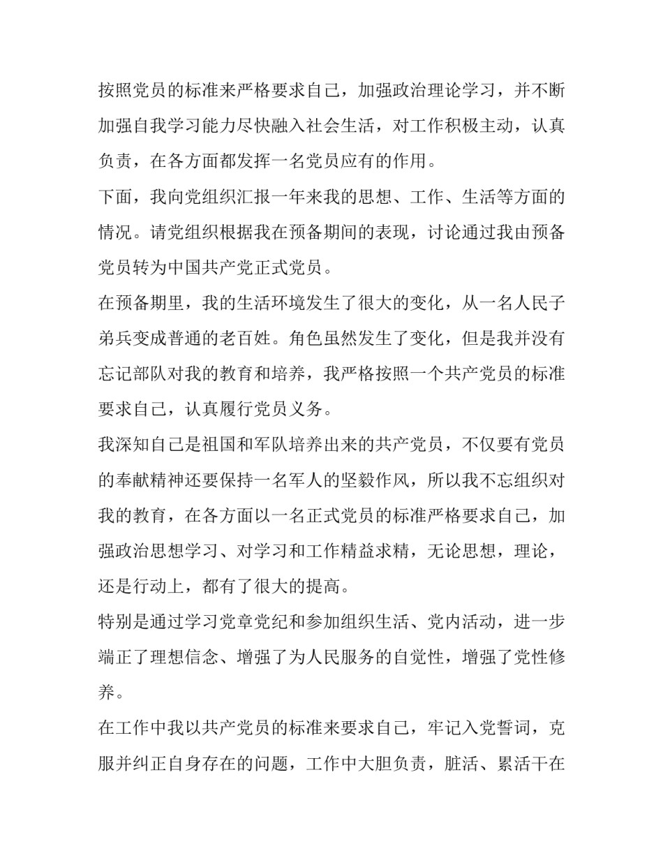 退伍老兵大病补助申请书 退伍老兵生活补助申请书(6篇)_第2页