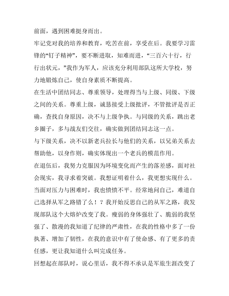 退伍老兵大病补助申请书 退伍老兵生活补助申请书(6篇)_第3页