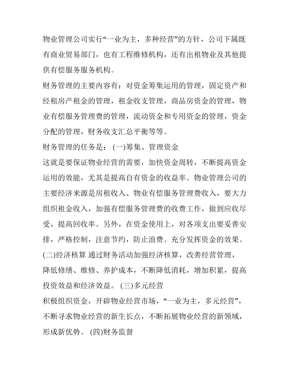 物业公司免费停车申请书 物业申请免费停车申请书(六篇)_第2页