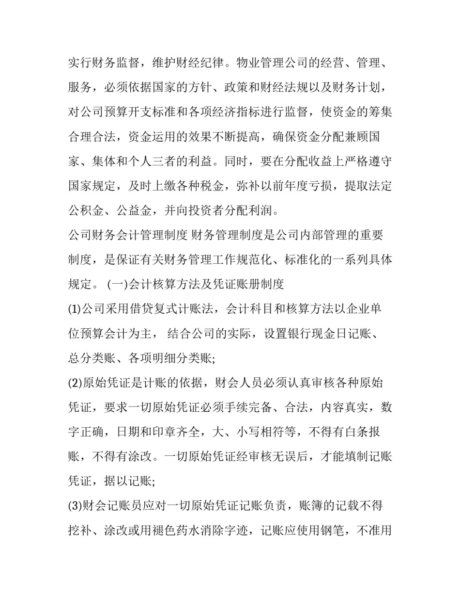 物业公司免费停车申请书 物业申请免费停车申请书(六篇)_第3页