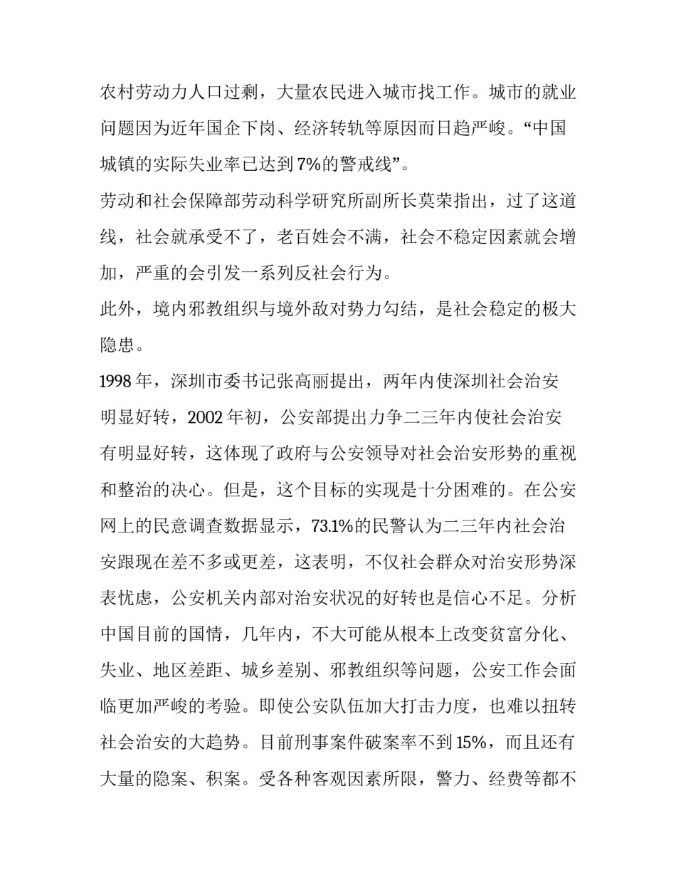 公安劳模精神心得体会精选 公安劳模教育心得体会(2篇)_第3页