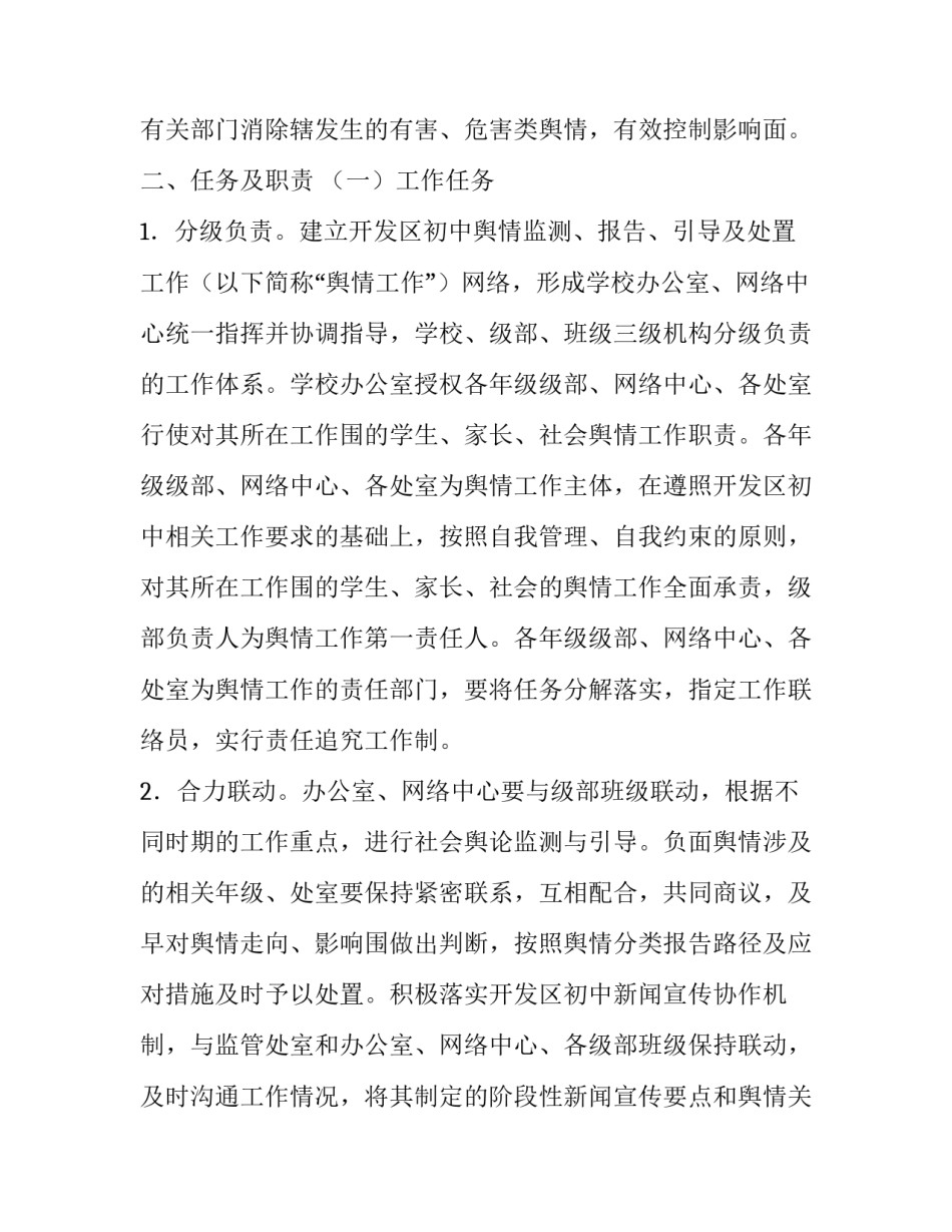 纳入监测申请书 申请查监控的申请书(四篇)_第2页