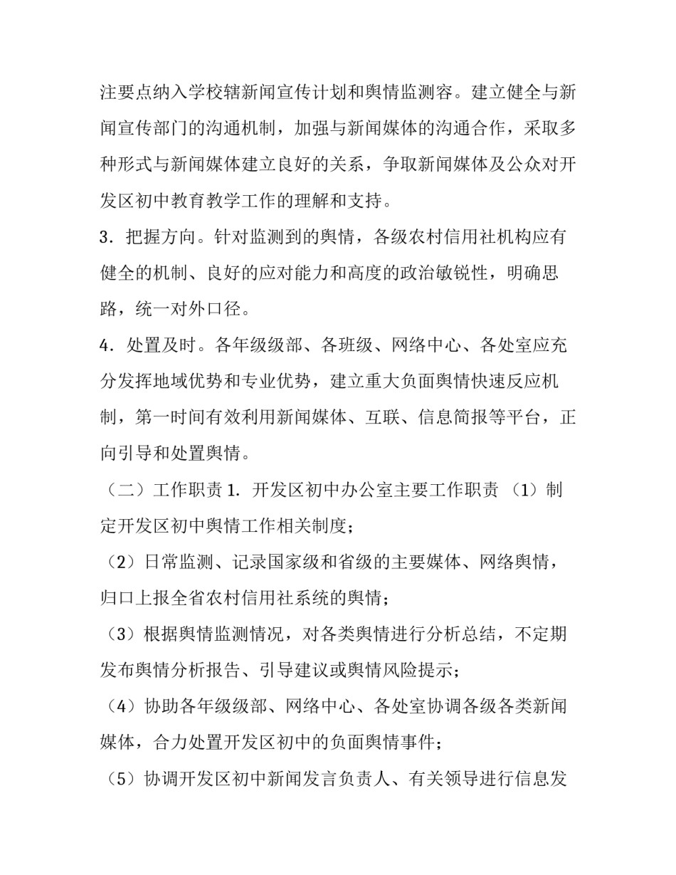 纳入监测申请书 申请查监控的申请书(四篇)_第3页