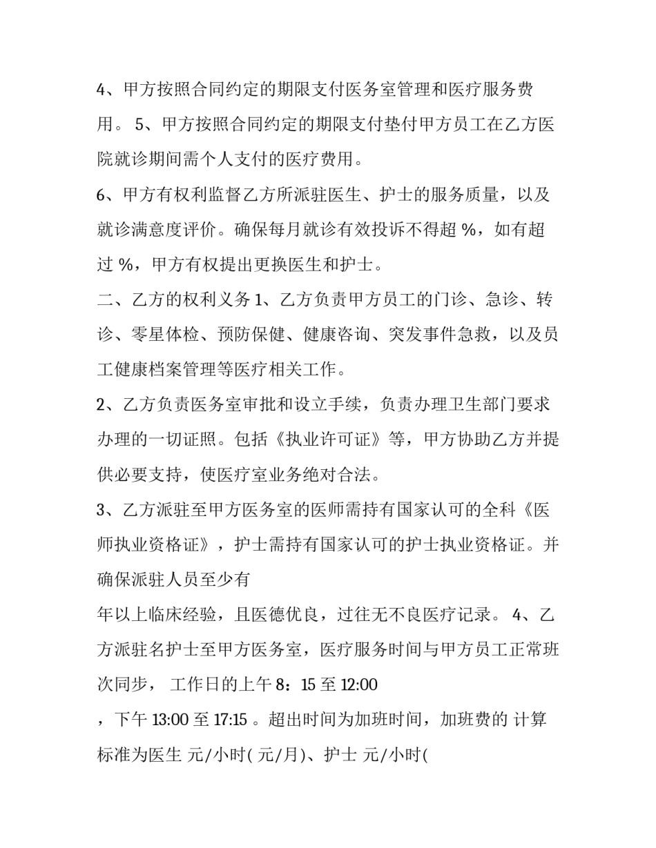 个人医疗保险退款申请书汇总 个人医疗保险退款申请书汇总怎么写(8篇)_第2页