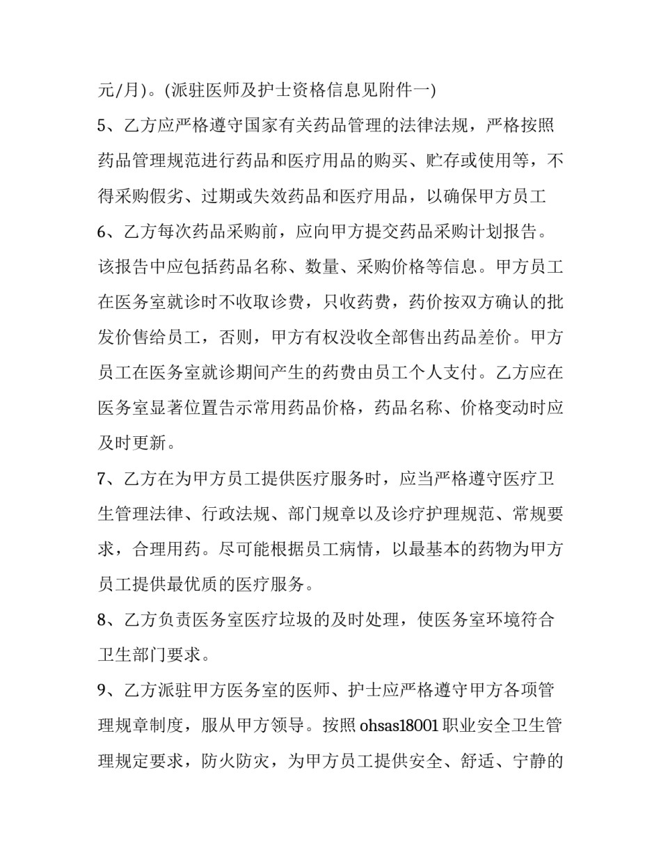 个人医疗保险退款申请书汇总 个人医疗保险退款申请书汇总怎么写(8篇)_第3页