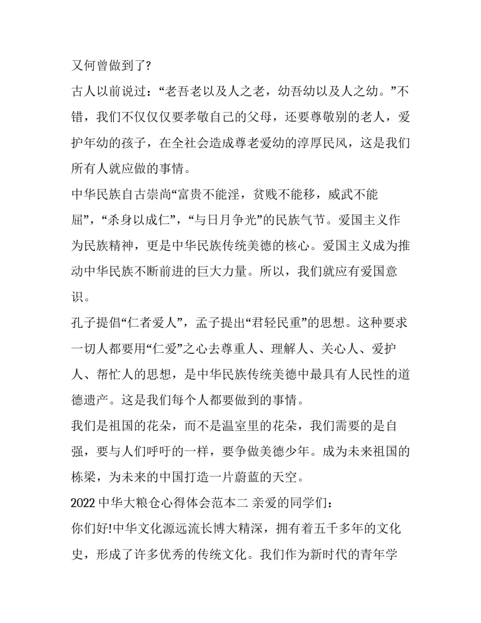 中华大粮仓心得体会范本 中储粮大要有大的样子心得体会(三篇)_第2页