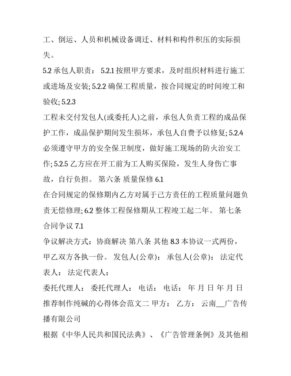 制作纯碱的心得体会范文 纯碱的化学性质教案(九篇)_第3页
