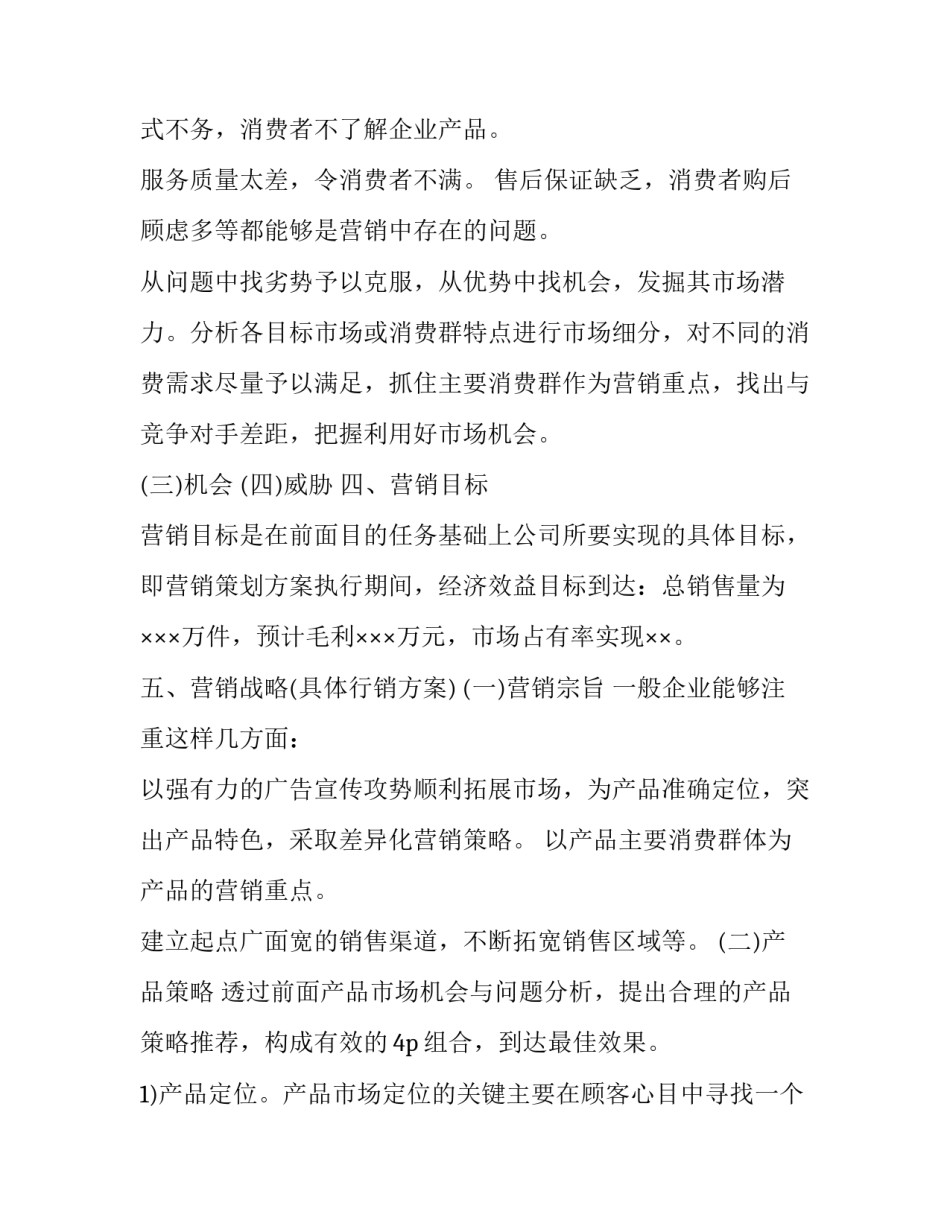 市场开发补贴申请书 市场开拓资金补贴申请(二篇)_第3页