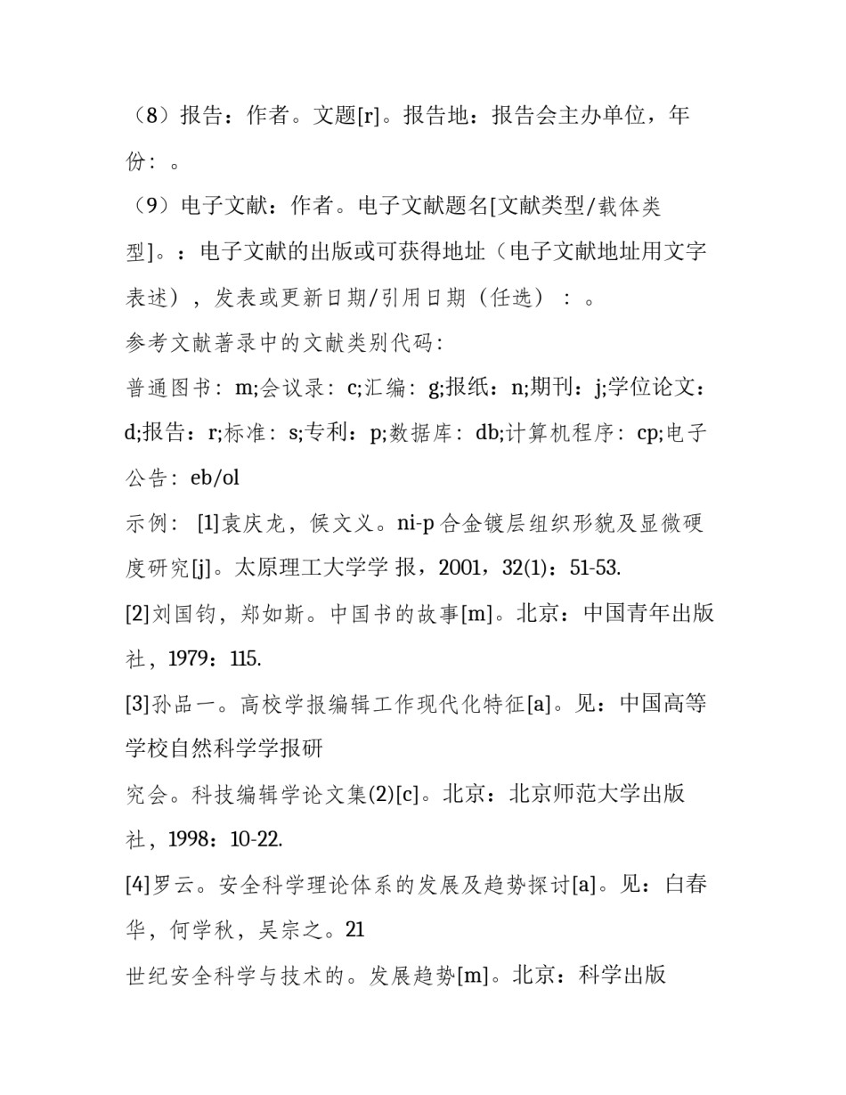 文献调查问卷范文 论文调查问卷模版(7篇)_第2页