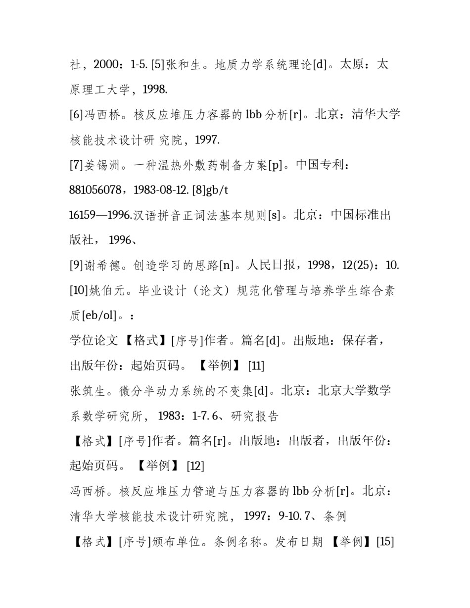 文献调查问卷范文 论文调查问卷模版(7篇)_第3页