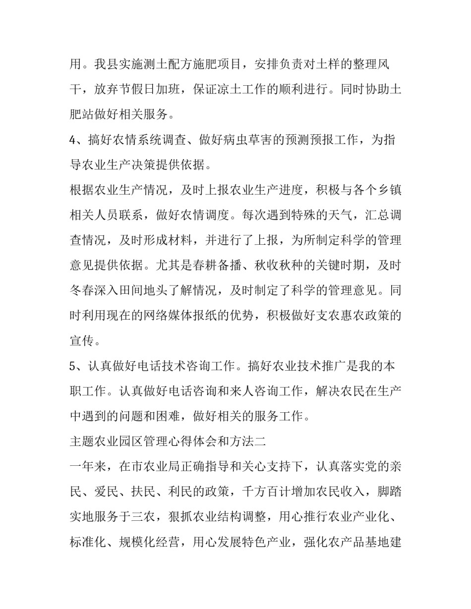 农业园区管理心得体会和方法 农业园区管理心得体会和方法怎么写(4篇)_第3页