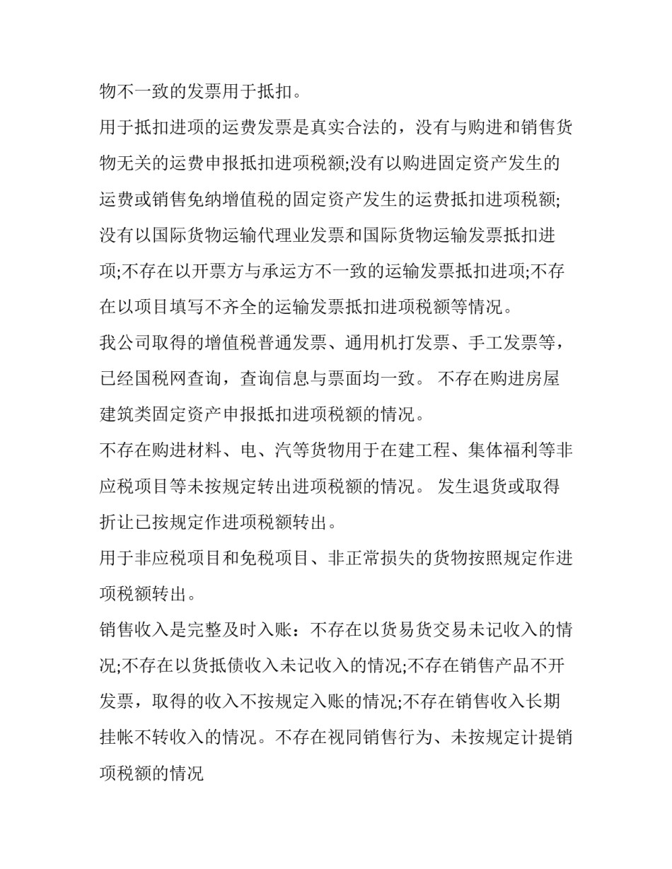 纳税申报实物心得体会简短 纳税申报实务心得体会3000字(八篇)_第3页