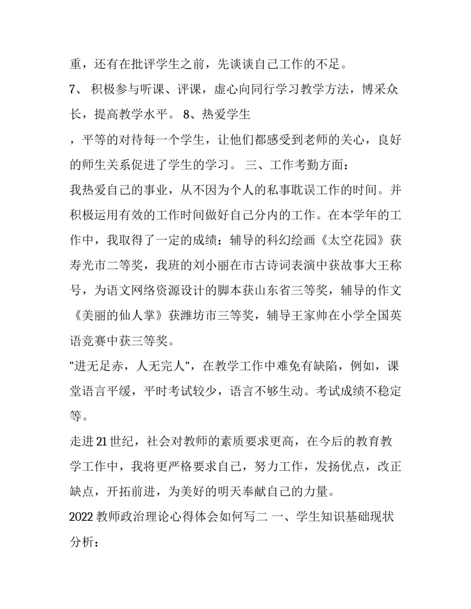 教师政治理论心得体会如何写 教师政治理论培训心得体会(8篇)_第3页