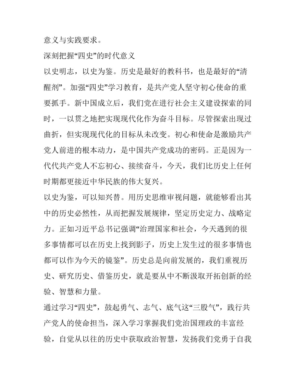 以史为鉴知史爱党心得体会精选 知史爱党,知史爱国心得体(8篇)_第2页