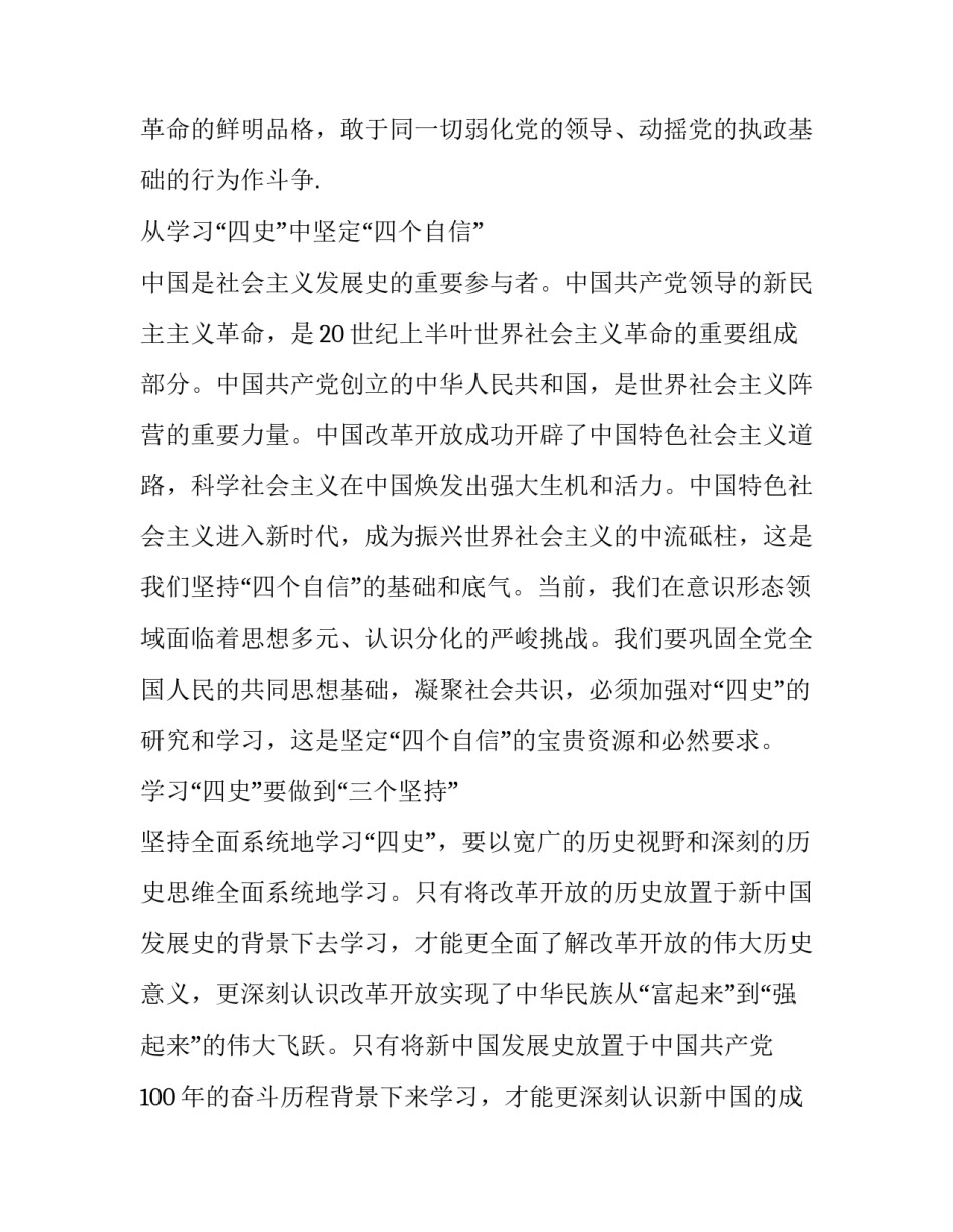 以史为鉴知史爱党心得体会精选 知史爱党,知史爱国心得体(8篇)_第3页