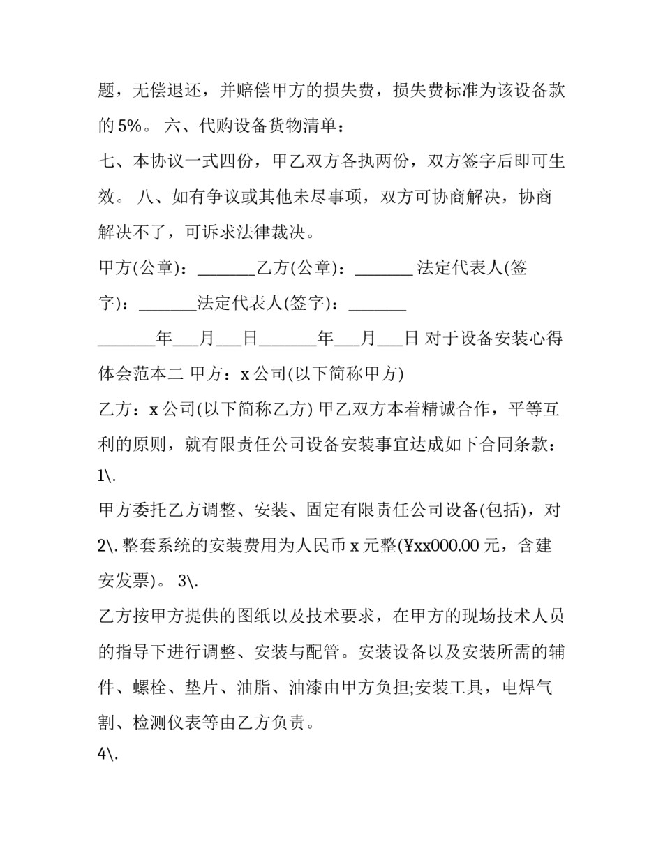 设备安装心得体会范本 设备安装工程参观感想(2篇)_第2页