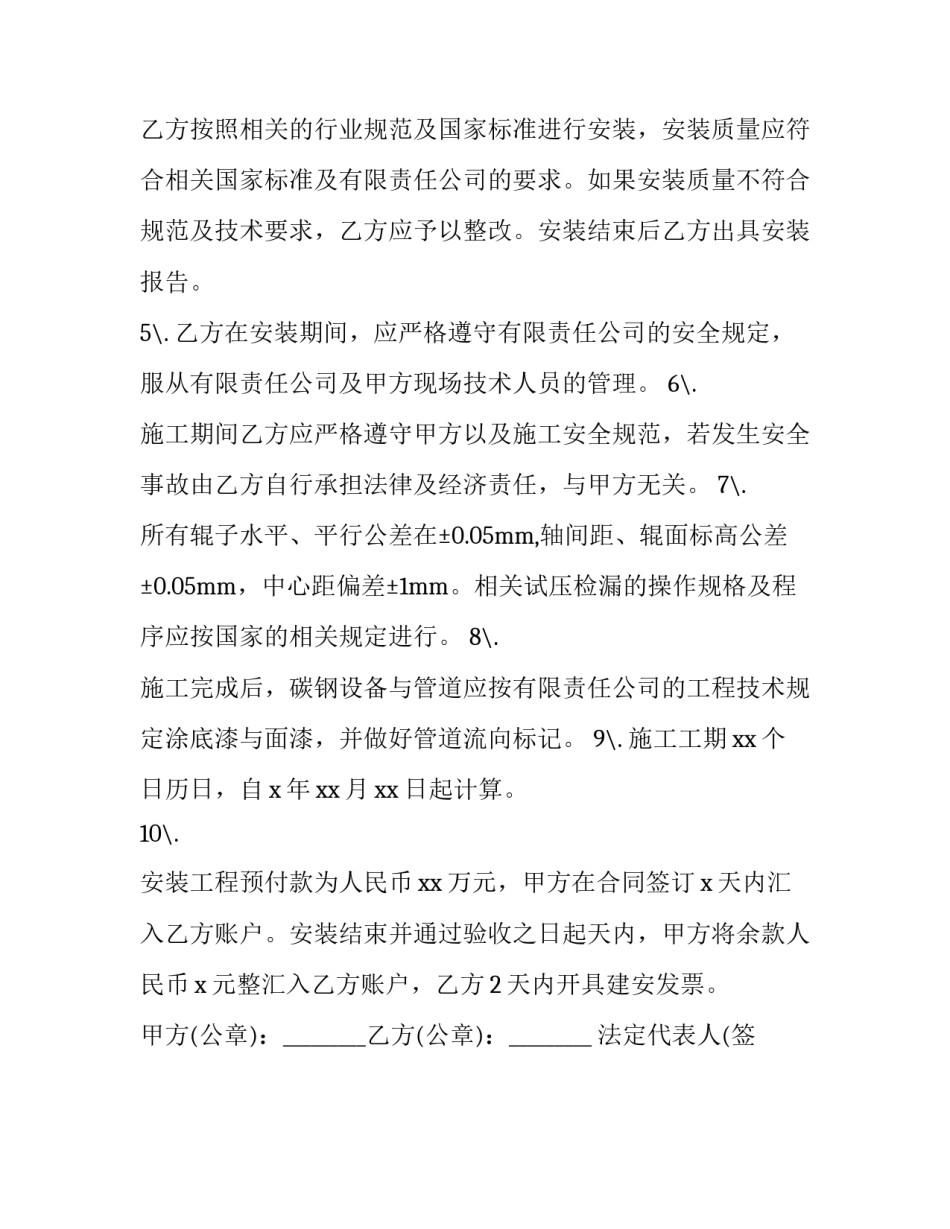 设备安装心得体会范本 设备安装工程参观感想(2篇)_第3页