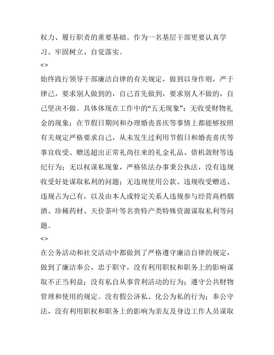 违规吃喝文件心得体会怎么写 违规吃喝发言(6篇)_第2页