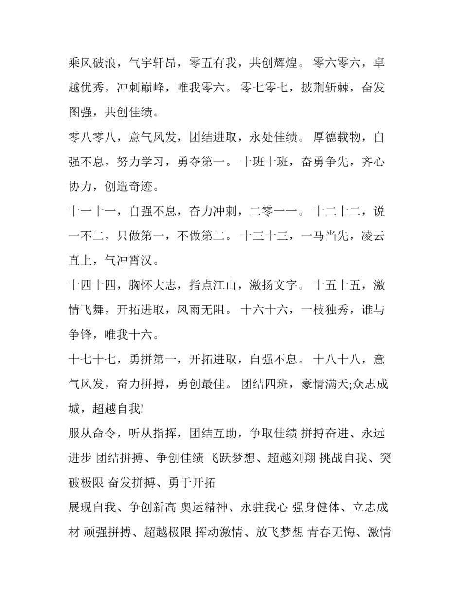 学习统计的心得体会报告 心得体会统计表(9篇)_第2页